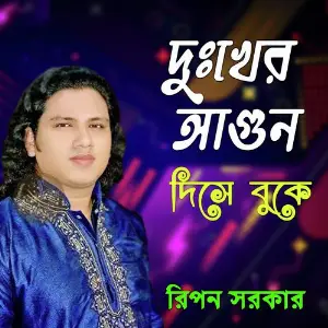 Dukher Agun Dise Buke image