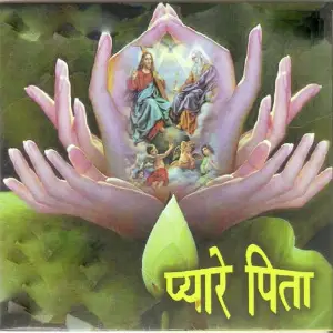 Pyare Pita image