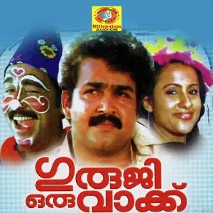 Guruji Oru Vakku image
