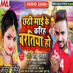 Chhathi Mai Ke Karihe Baratiya Ho image
