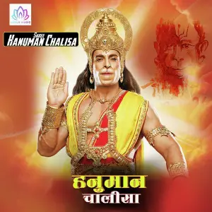 Hanuman Chalisa 1 image