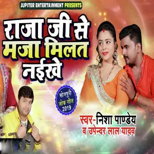 Rajaji Se Maja Milat Naikhe image