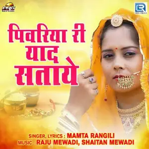 Pivariya Ree Yaad Sataye image