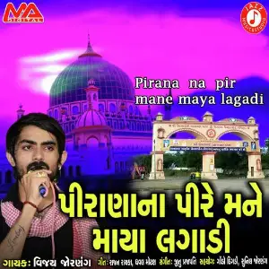 Pirana Na Pire Maya Lagadi image