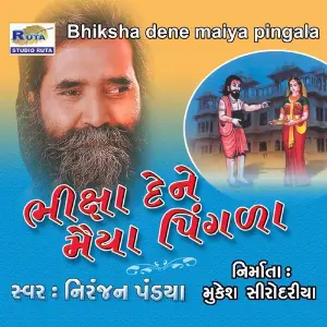 Bhiksha Dene Maiya Pingala image