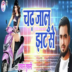 Chadh Jalu Jhat Se image