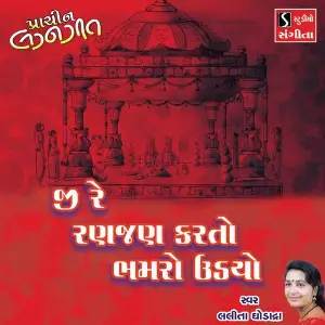 Ji Re Ranjan Karto Bhamro Udyo image