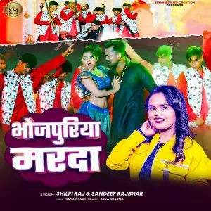 BHOJPURIYA MARDA image