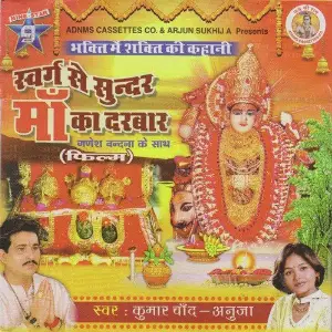 Swarg Se Sunder Maa Ka Darbar Various Artists
