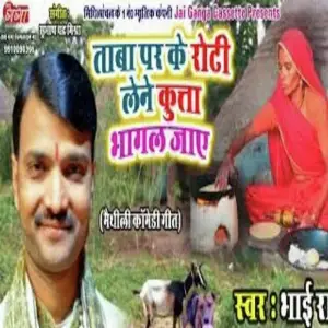 Bakri Ke Teen Taang image