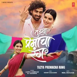 Tuzya Premacha Rang image