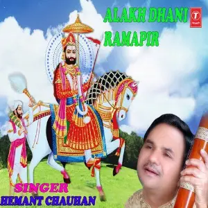 Alakh Dhani Ramapir image