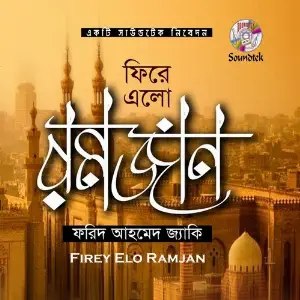 Firey Elo Ramjan image