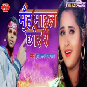 Muh Maral Chor Re image