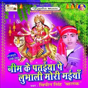 Nimiya Pataya Pe Lubhali Mori Maiya image