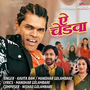 Aye Chedva (From Kairee) image