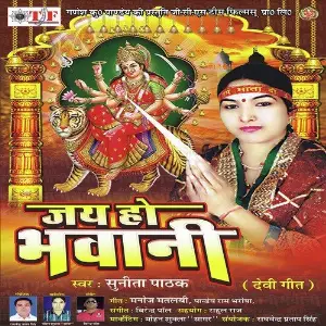 Jai Ho Bhawani image