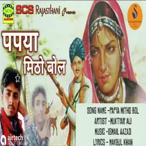 Papya Mitho Bol image