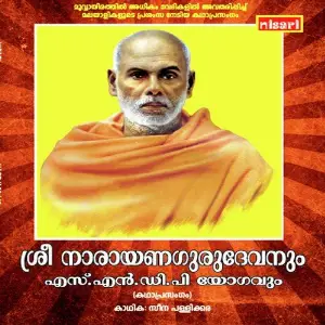 Sree Narayana Guru Devanum Sndp Yoghavum image