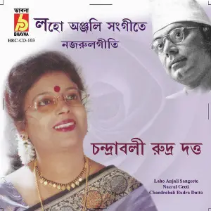 Laho Anjali Sangeete image