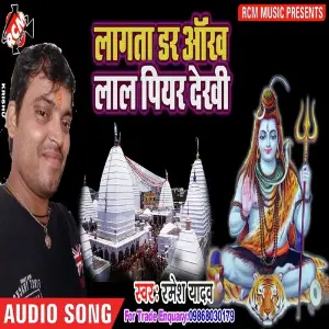 Lagta Dar Ankh Lal Piyar Dekhi Ke image