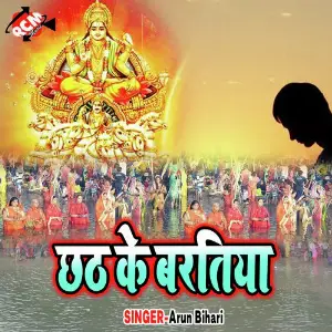 Chhath Ke Bartiya image