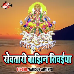 Rowtari Bajhin Tiwaiya image