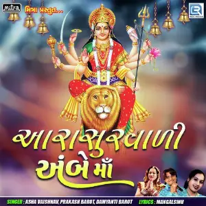 Aarasurvadi Ambe Maa image