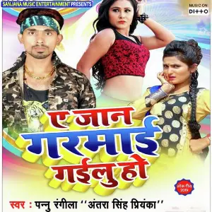 Ye Jan Garmai Gailu Ho image