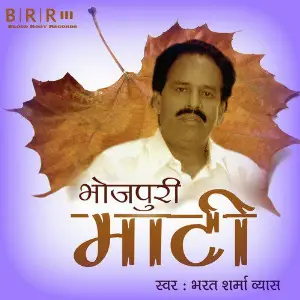 Bhojpuri Maati image