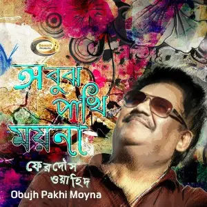 Obujh Pakhi Moyna image