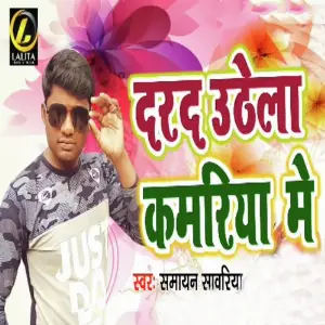 Darad Uthela Kamriya Me image