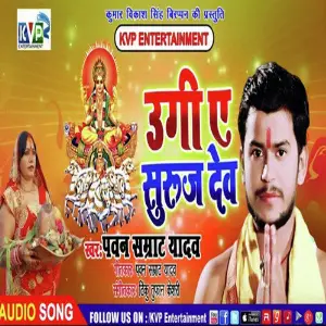 Uggi Ye Suruj Dev image