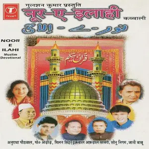 Noor-E-Ilahi 