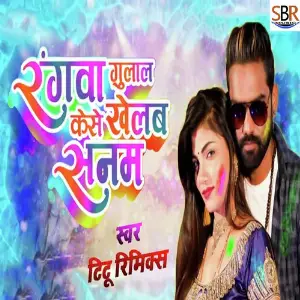 Rangwa Gulal Kaese Khelab Sanam image