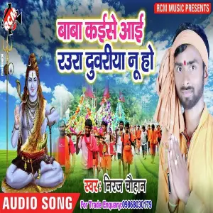 Baba Kaise Ke Aayi image