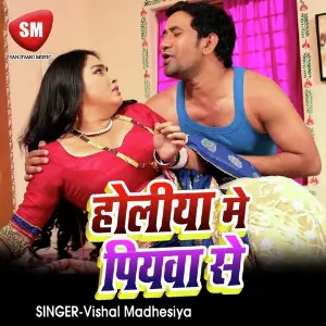 Holiya Me Piyawa Se (Bhojpuri Holi Song) image