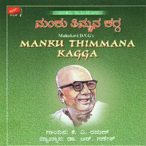 Mankuthimmana Kagga Vol 3 image