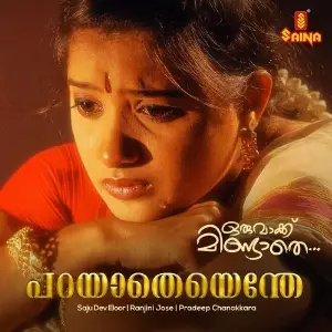 Oru Vakku Mindathe image