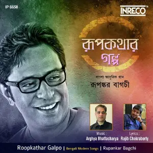 Roopkathar Golpo image