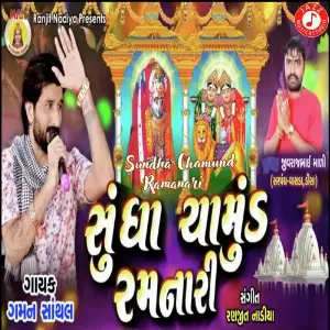 Sundha Chamund Ramnari image