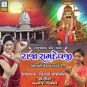 Ranuja Na Pir Mara Raja image