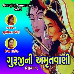 Gurujini Amrutvani, Vol. 1 image