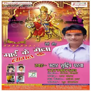 Maai Ke Mela Lagal Ba image