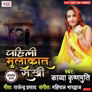 Pahili Mulakat Sakhi image