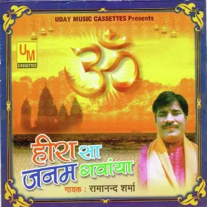 Heera So Janam Gavaayo Rajender Sharma