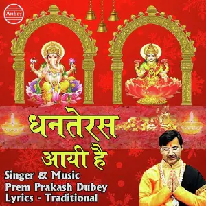 Dhanteras Aayi Hai image
