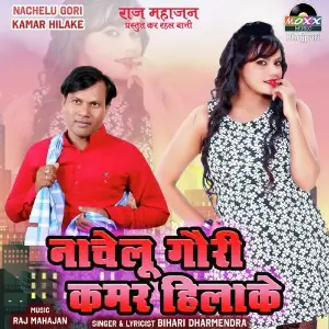 Bhojpuri Songs Bihari Dharmendra