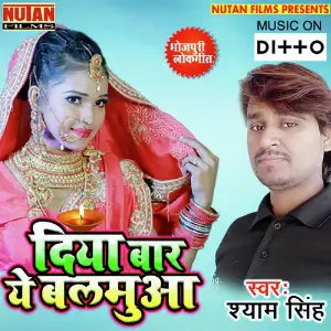 Diya Barah Ye Balmuaa image