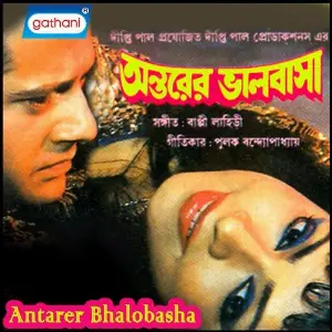 Antarer Bhalobasa image